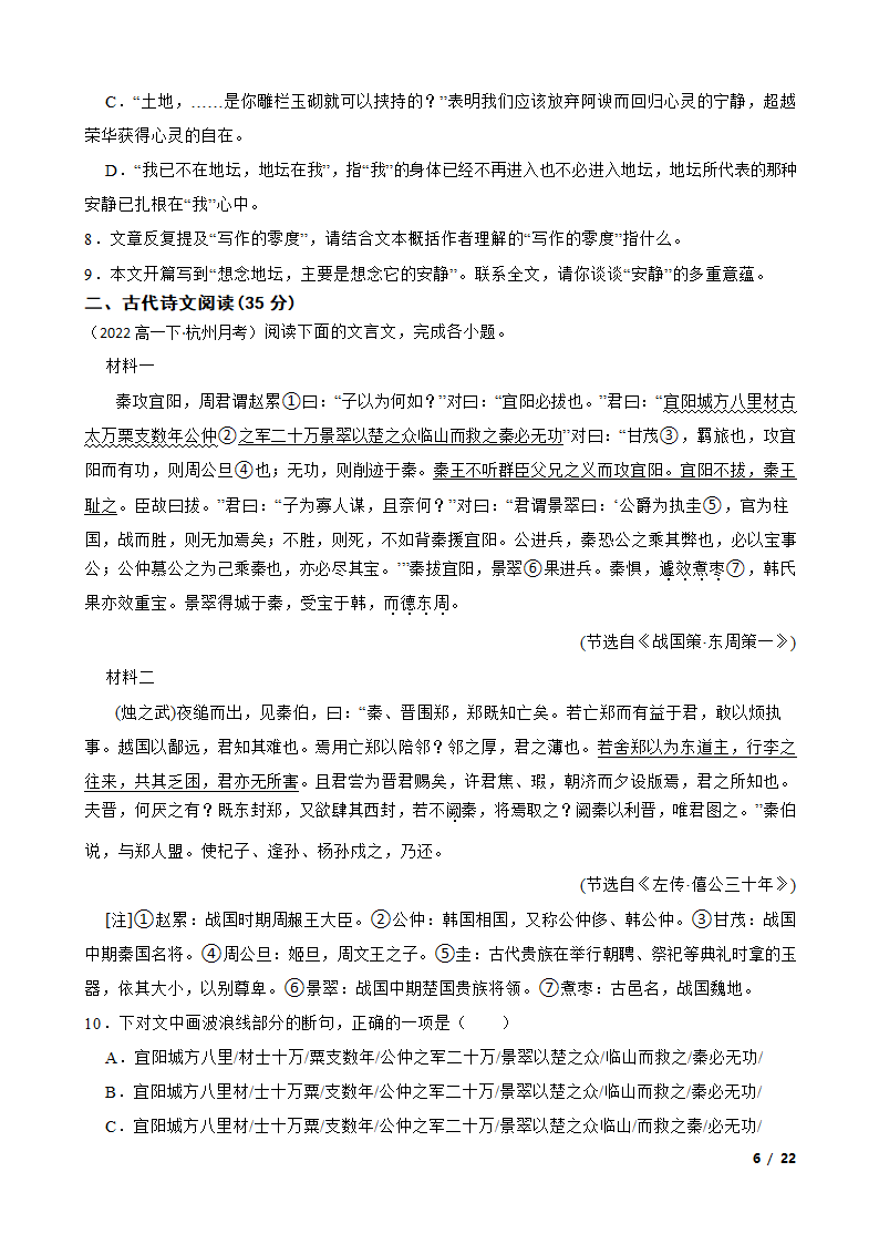 浙江省杭州市2022-2023学年高一下学期语文3月四校联考试卷.doc第6页