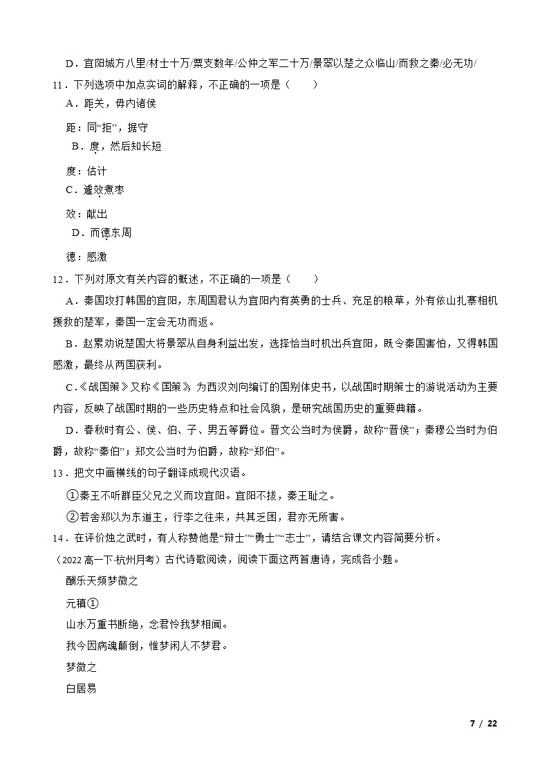 浙江省杭州市2022-2023学年高一下学期语文3月四校联考试卷.doc第7页