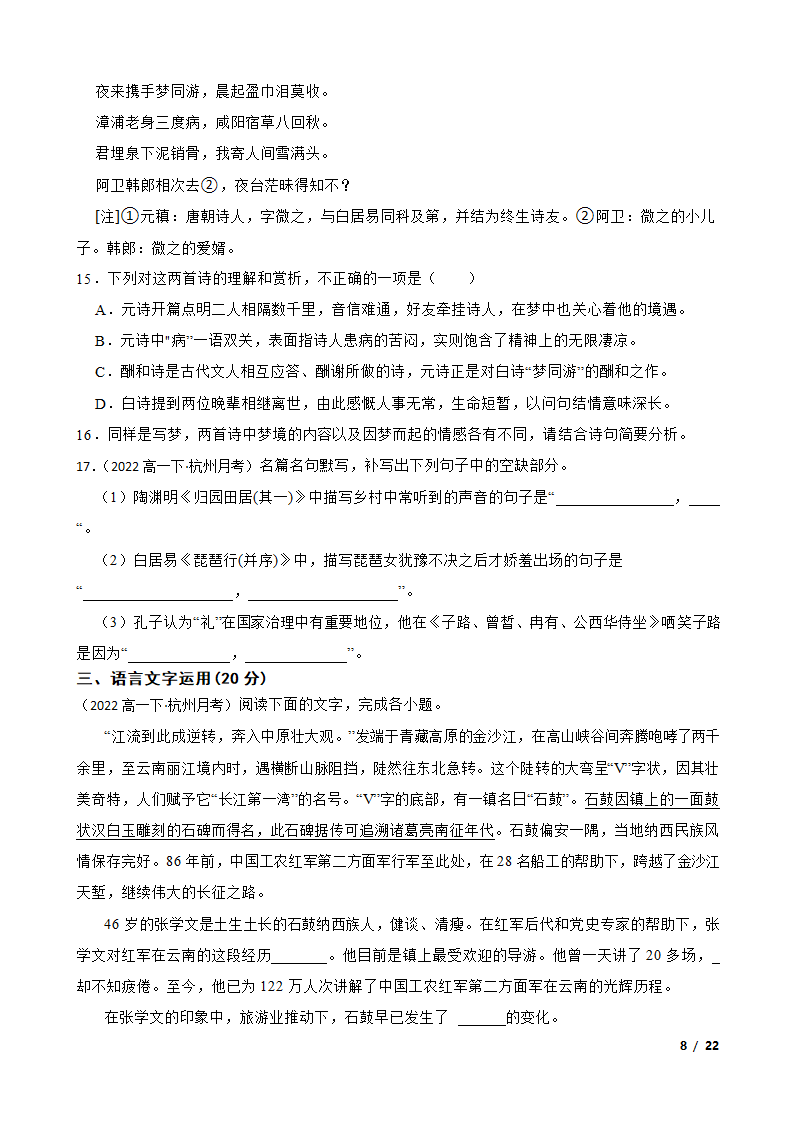 浙江省杭州市2022-2023学年高一下学期语文3月四校联考试卷.doc第8页