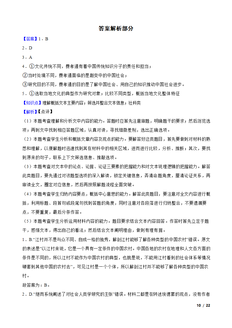 浙江省杭州市2022-2023学年高一下学期语文3月四校联考试卷.doc第10页