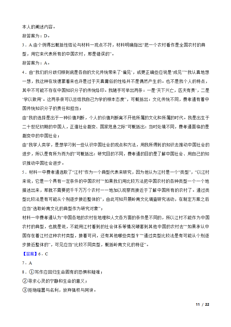 浙江省杭州市2022-2023学年高一下学期语文3月四校联考试卷.doc第11页