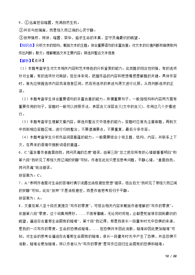 浙江省杭州市2022-2023学年高一下学期语文3月四校联考试卷.doc第12页