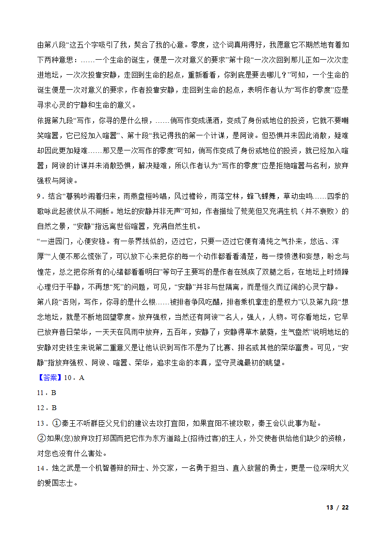 浙江省杭州市2022-2023学年高一下学期语文3月四校联考试卷.doc第13页