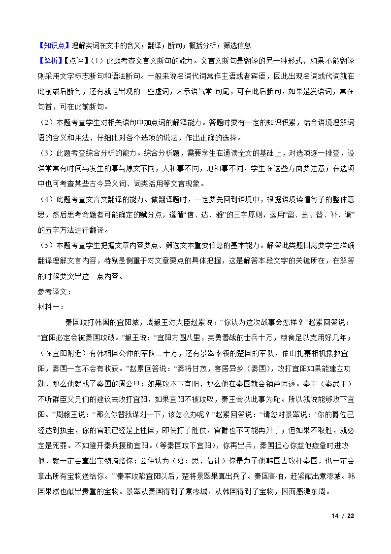 浙江省杭州市2022-2023学年高一下学期语文3月四校联考试卷.doc第14页