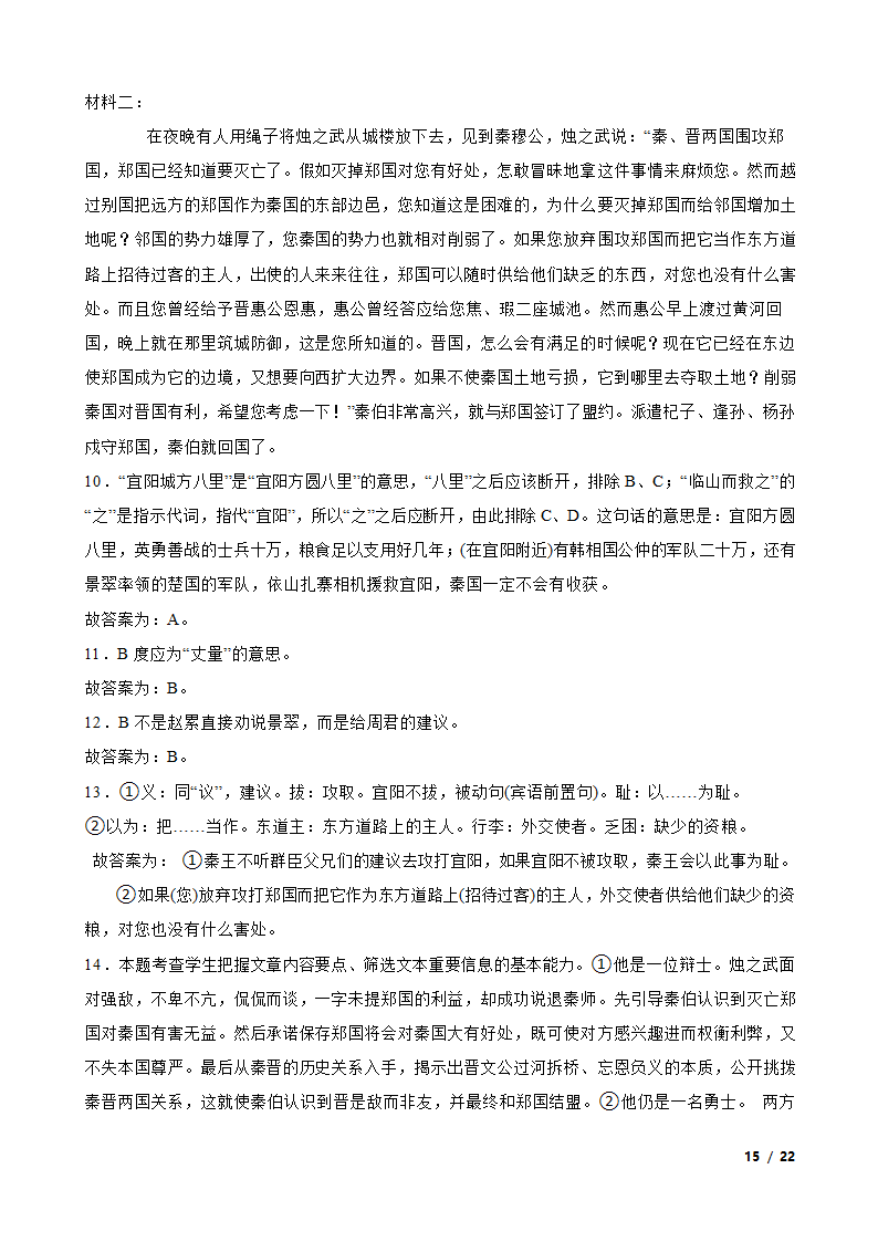 浙江省杭州市2022-2023学年高一下学期语文3月四校联考试卷.doc第15页