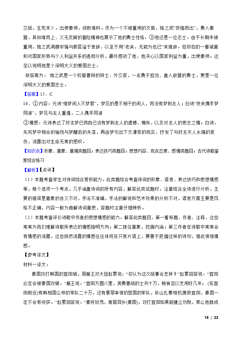 浙江省杭州市2022-2023学年高一下学期语文3月四校联考试卷.doc第16页