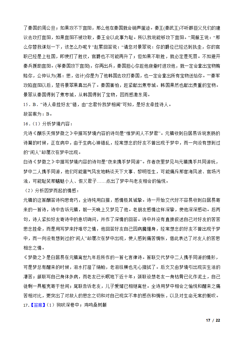 浙江省杭州市2022-2023学年高一下学期语文3月四校联考试卷.doc第17页