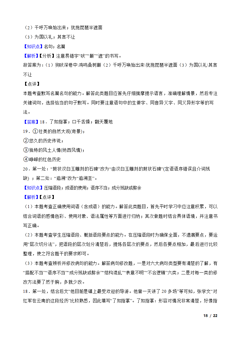 浙江省杭州市2022-2023学年高一下学期语文3月四校联考试卷.doc第18页