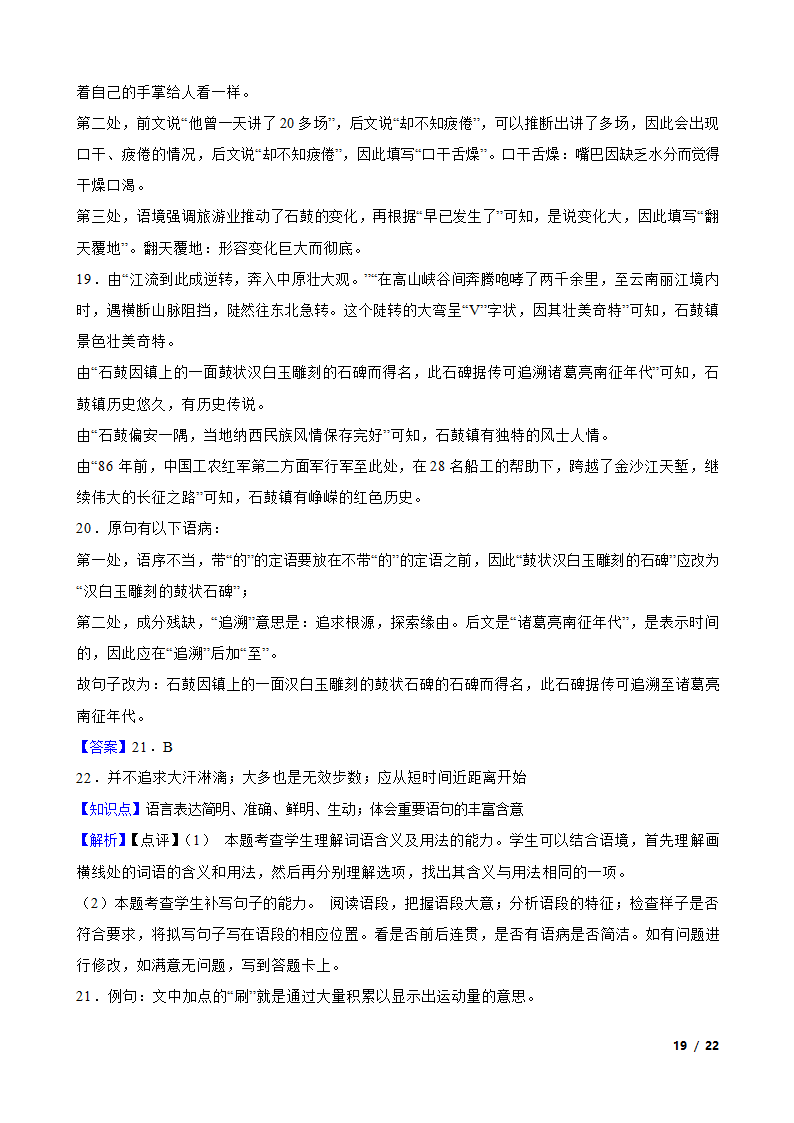 浙江省杭州市2022-2023学年高一下学期语文3月四校联考试卷.doc第19页