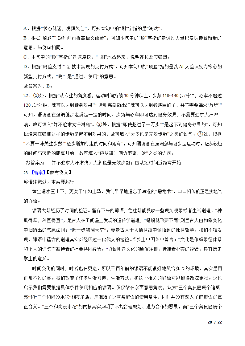 浙江省杭州市2022-2023学年高一下学期语文3月四校联考试卷.doc第20页