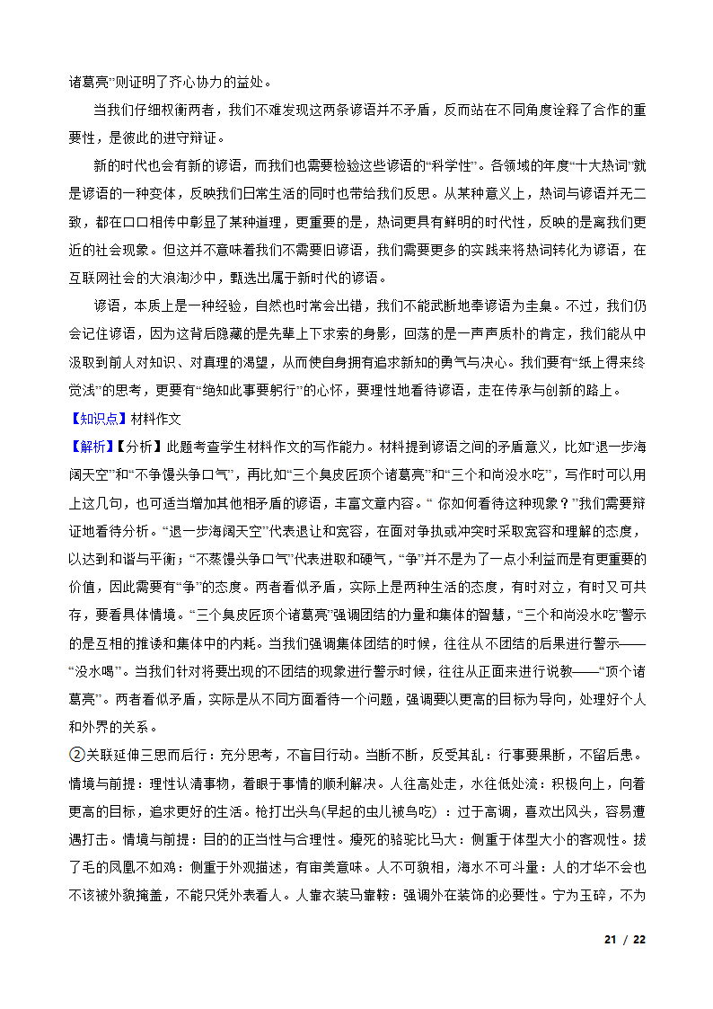 浙江省杭州市2022-2023学年高一下学期语文3月四校联考试卷.doc第21页