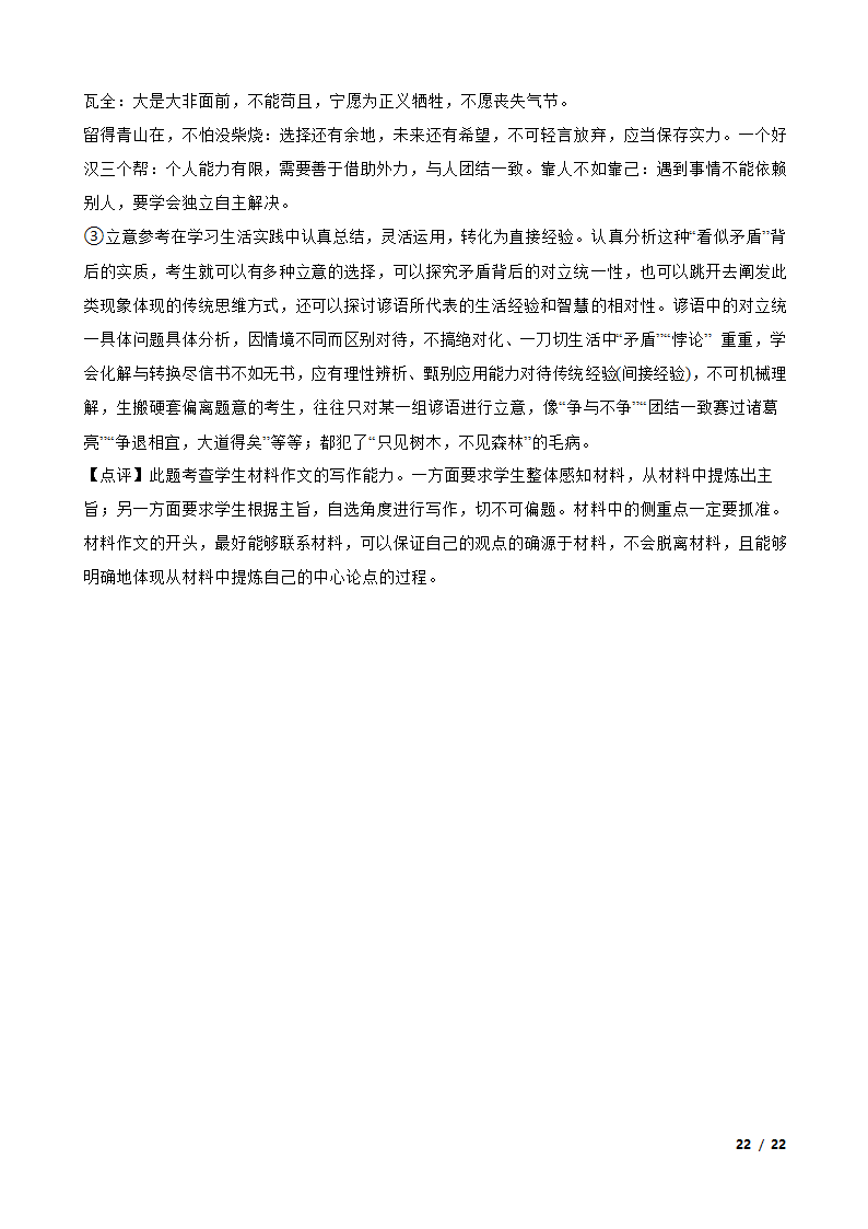 浙江省杭州市2022-2023学年高一下学期语文3月四校联考试卷.doc第22页