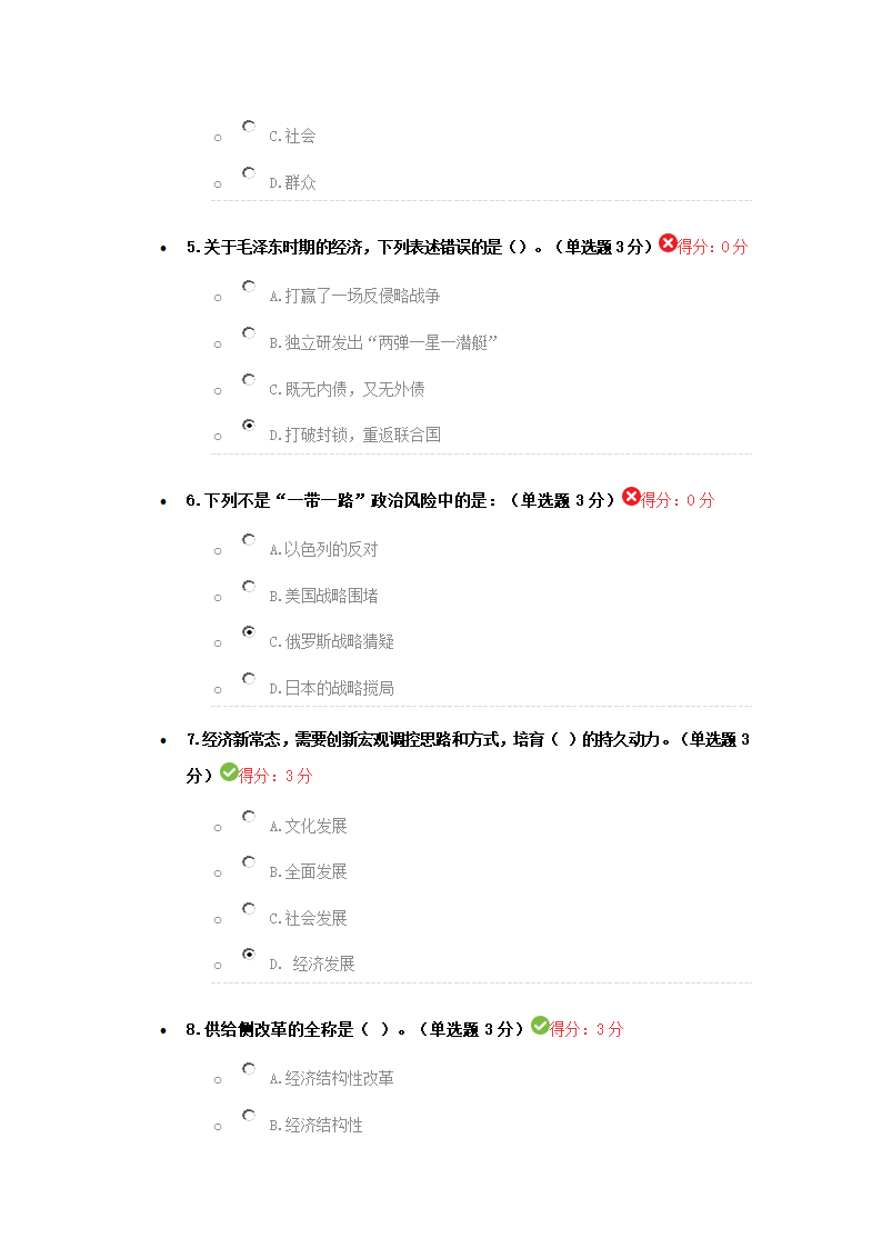 2017年邯郸专业技术人员继续教育培训考试 答案第2页