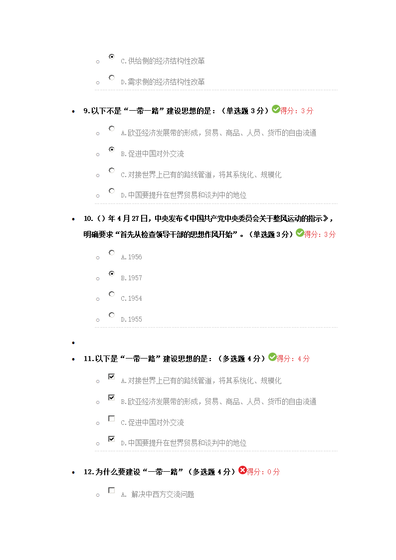 2017年邯郸专业技术人员继续教育培训考试 答案第3页