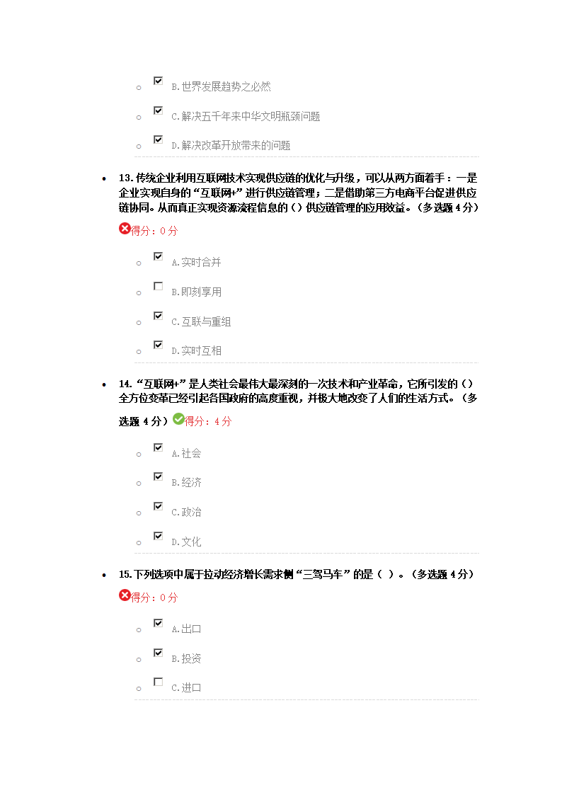 2017年邯郸专业技术人员继续教育培训考试 答案第4页