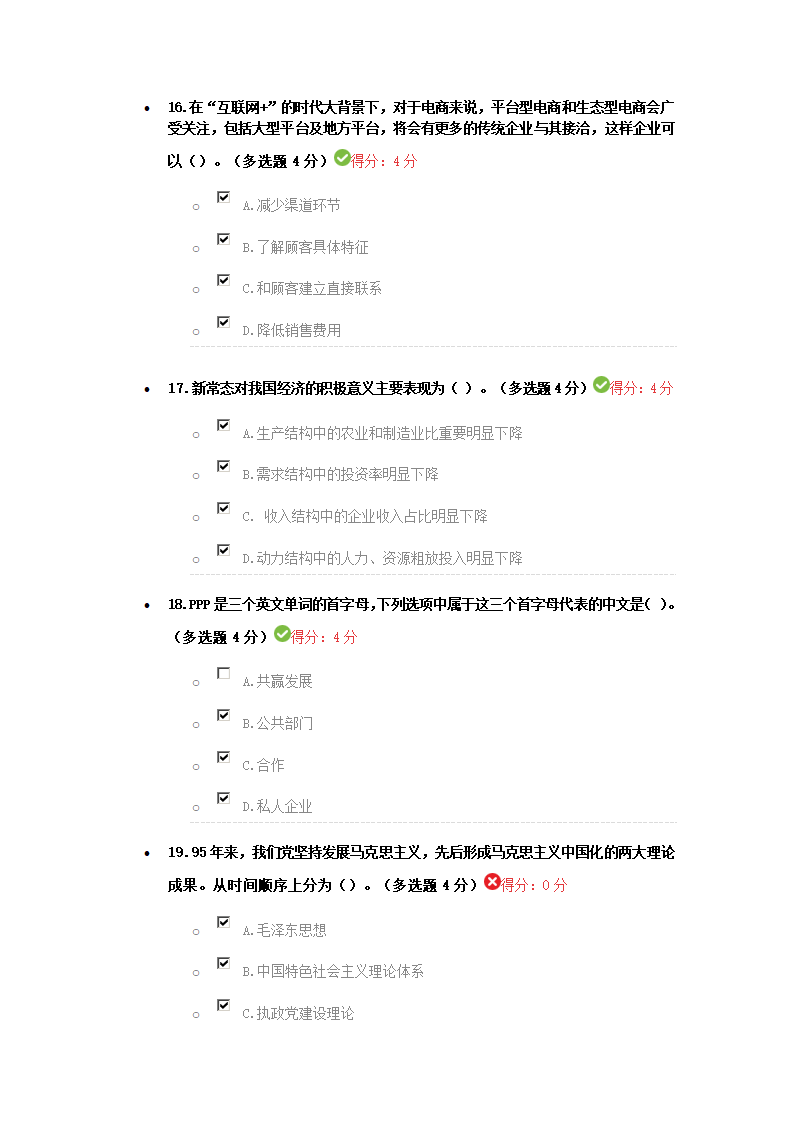 2017年邯郸专业技术人员继续教育培训考试 答案第5页