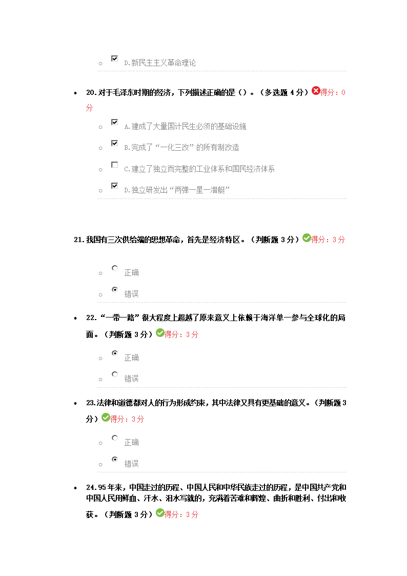 2017年邯郸专业技术人员继续教育培训考试 答案第6页