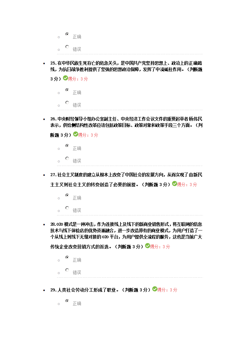 2017年邯郸专业技术人员继续教育培训考试 答案第7页