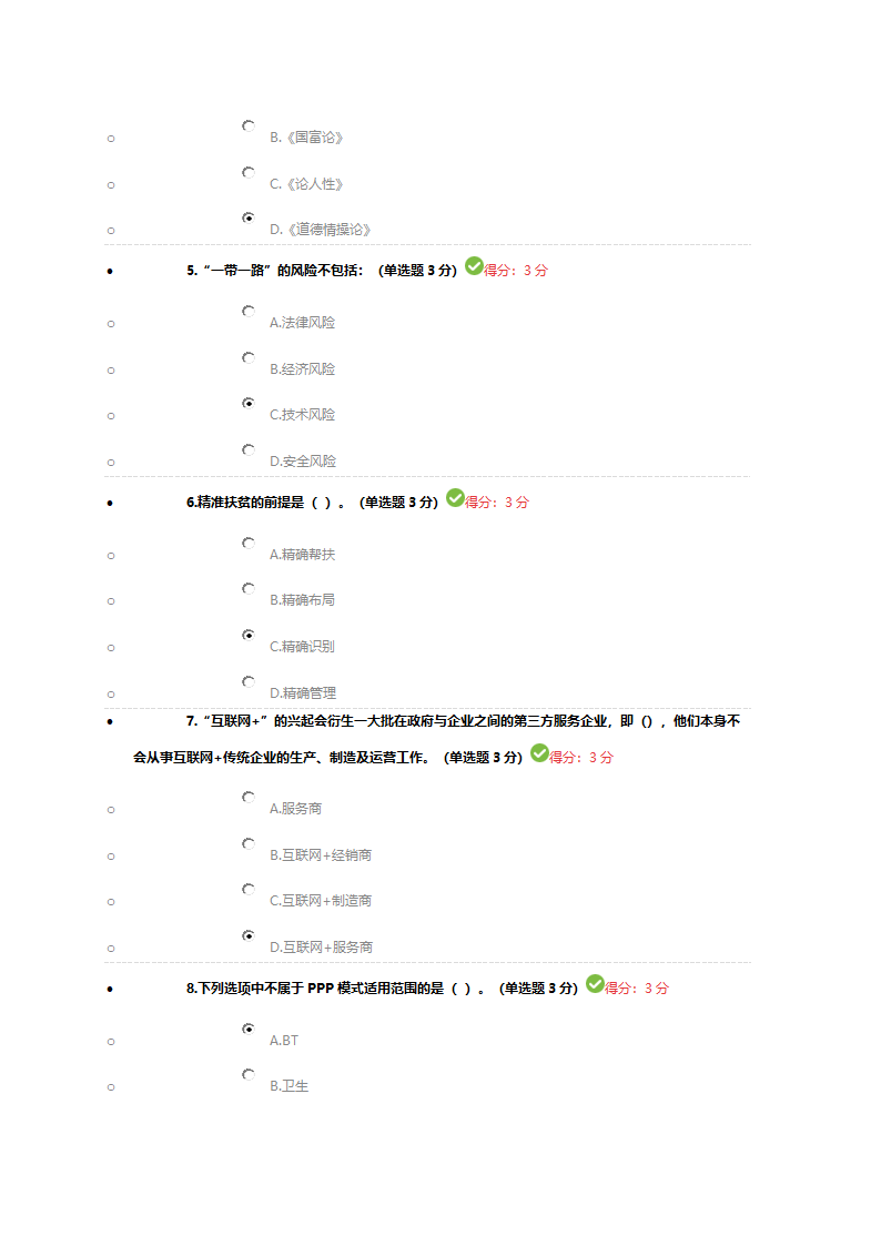 2017年邯郸专业技术人员继续教育培训考试答案第2页