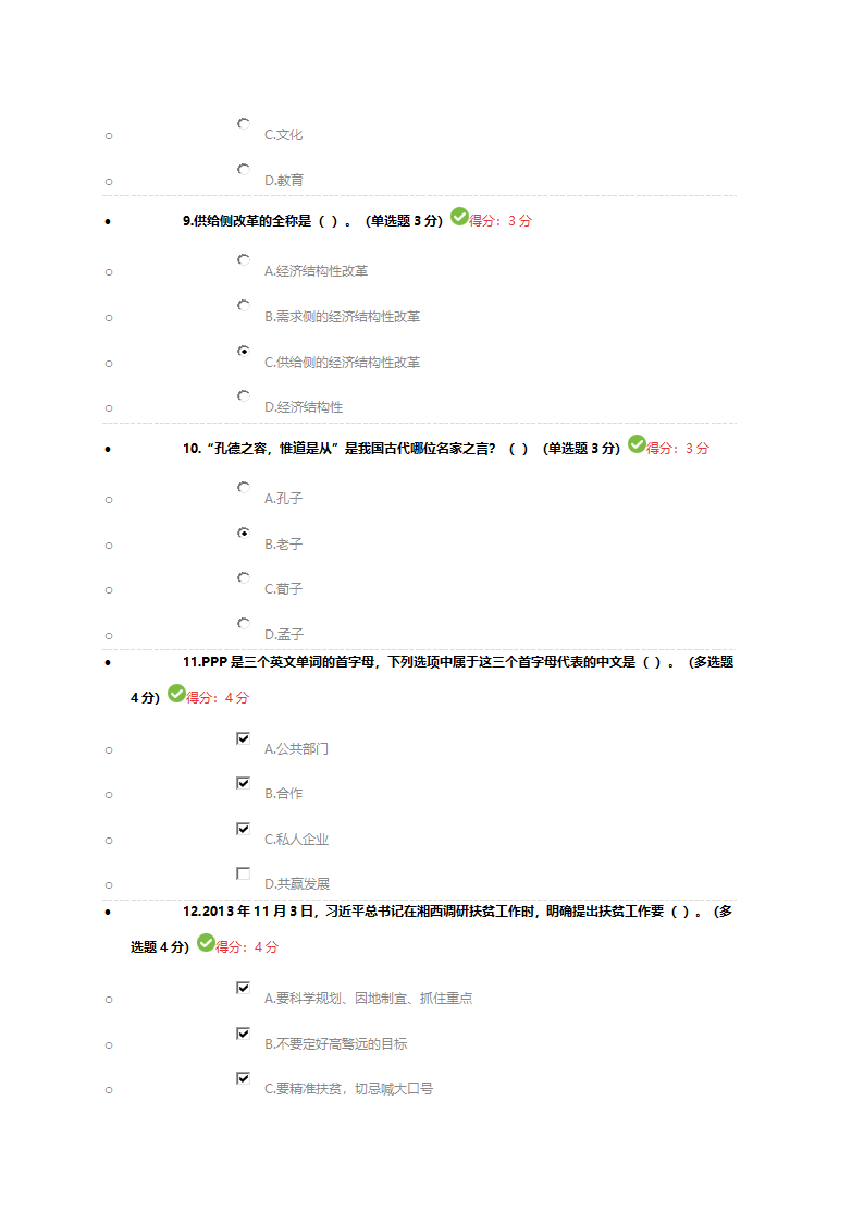 2017年邯郸专业技术人员继续教育培训考试答案第3页