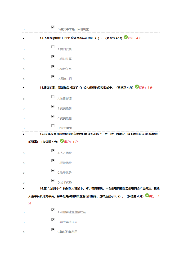 2017年邯郸专业技术人员继续教育培训考试答案第4页