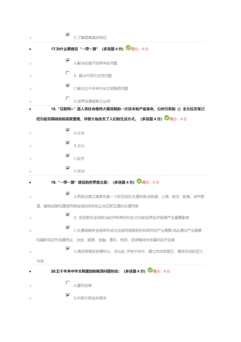 2017年邯郸专业技术人员继续教育培训考试答案第5页