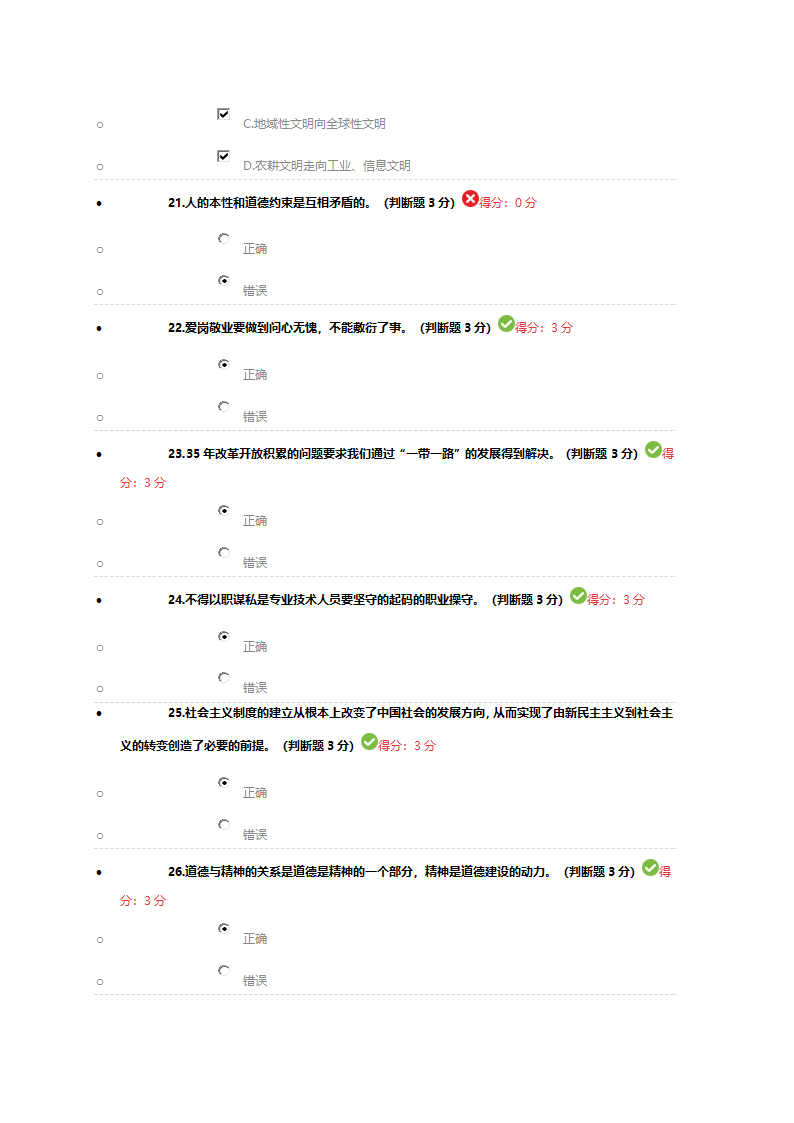 2017年邯郸专业技术人员继续教育培训考试答案第6页