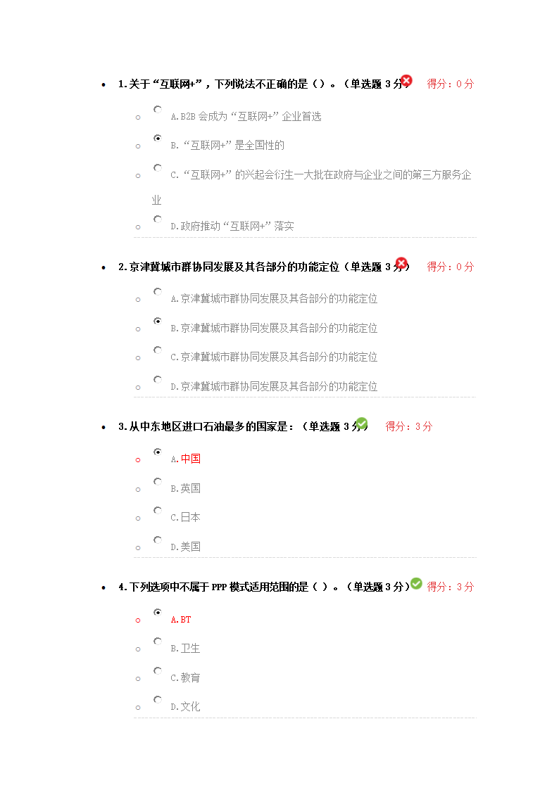 2017年邯郸专业技术人员继续教育培训考试(86分)答案第1页