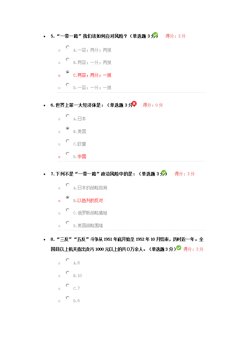 2017年邯郸专业技术人员继续教育培训考试(86分)答案第2页