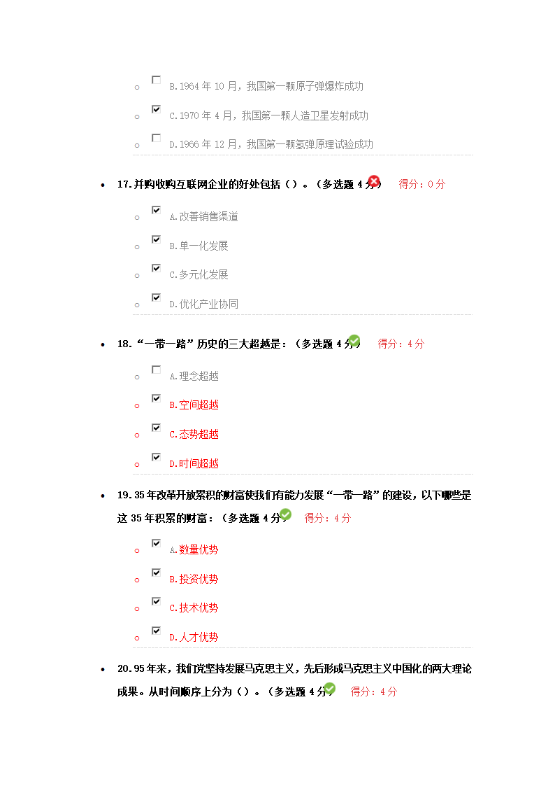 2017年邯郸专业技术人员继续教育培训考试(86分)答案第5页