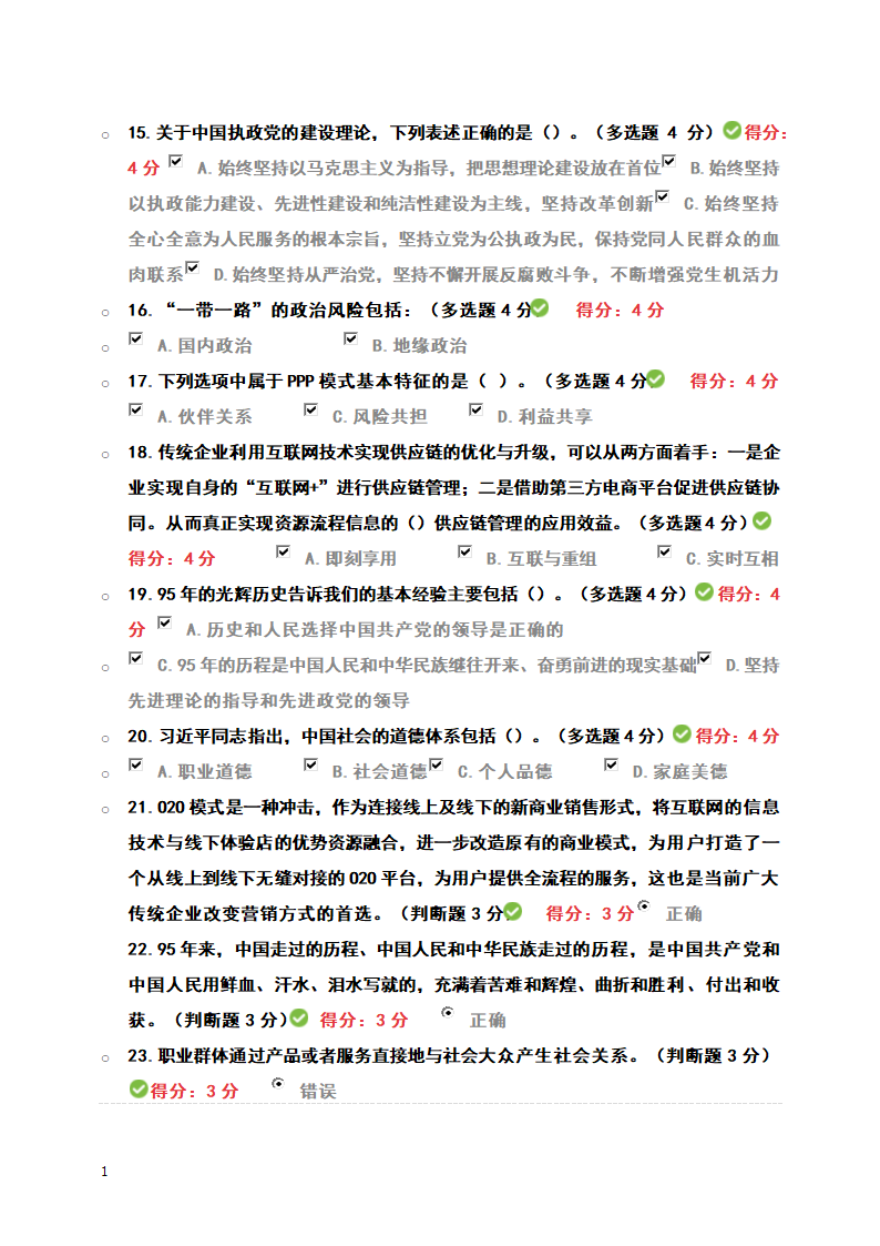 2017年邯郸专业技术人员继续教育培训考试标准答案第2页