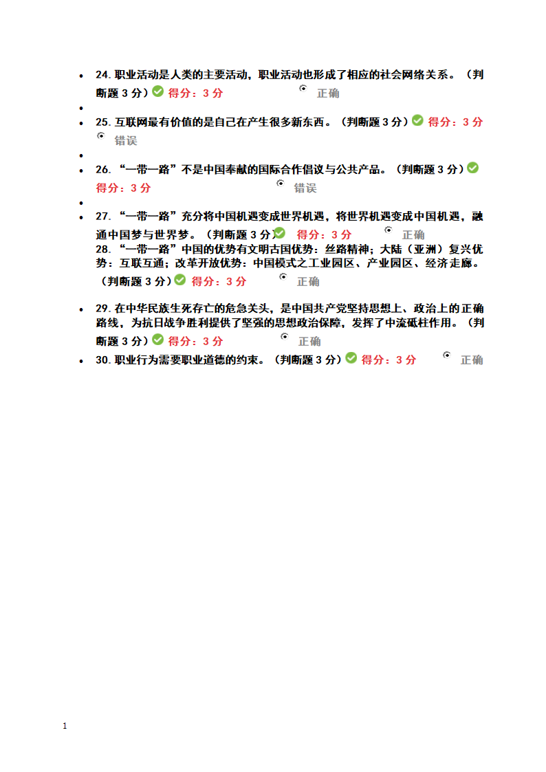 2017年邯郸专业技术人员继续教育培训考试标准答案第3页