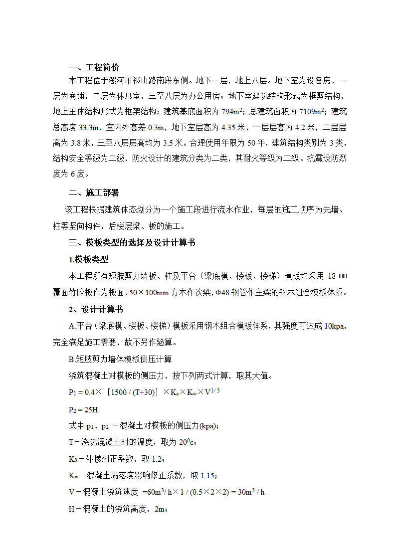 漯河祁山路小区名仕公馆写字楼钢支撑模板施工方案.doc第2页