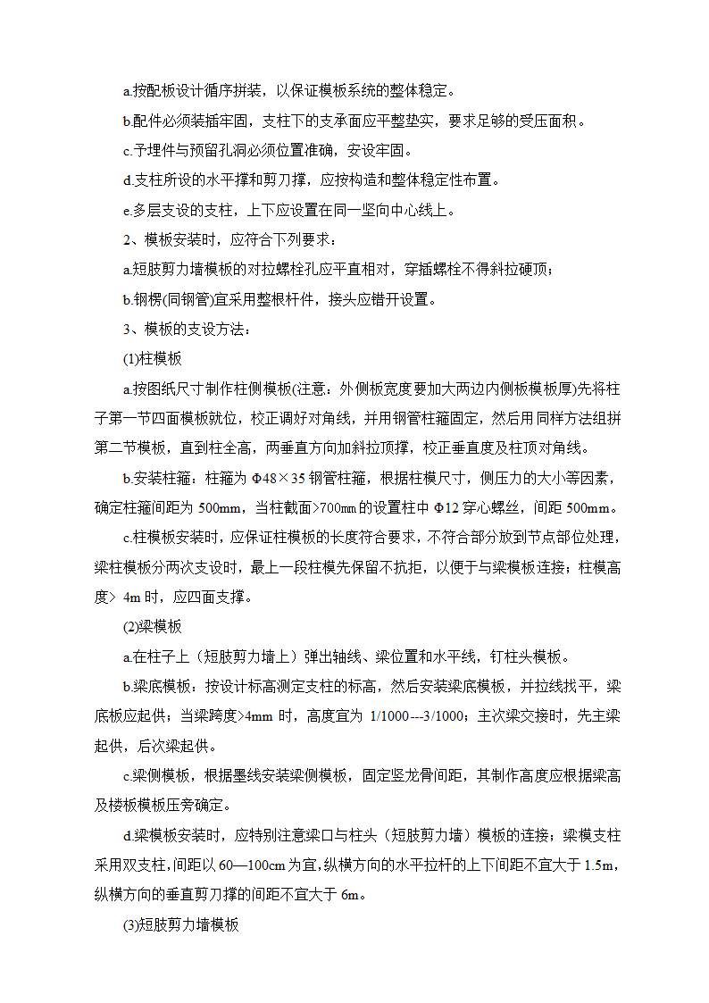 漯河祁山路小区名仕公馆写字楼钢支撑模板施工方案.doc第5页