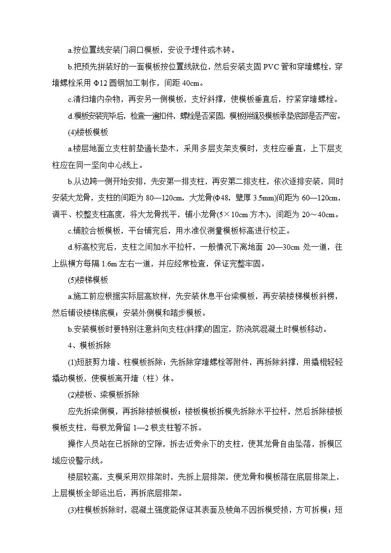 漯河祁山路小区名仕公馆写字楼钢支撑模板施工方案.doc第6页