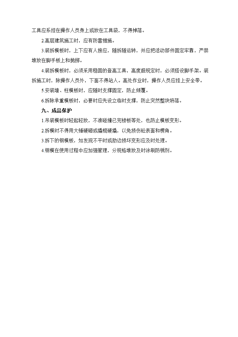 漯河祁山路小区名仕公馆写字楼钢支撑模板施工方案.doc第8页