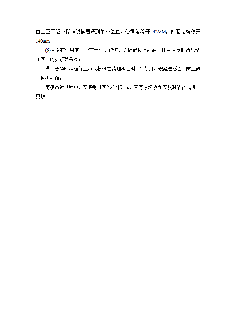 楼梯模板及电梯井模板施工方案及施工方法要点.docx第2页