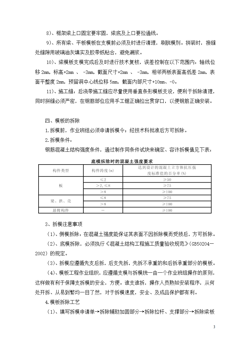 [北京]框剪结构科研楼工程后浇带模板工程施工方案.doc第4页