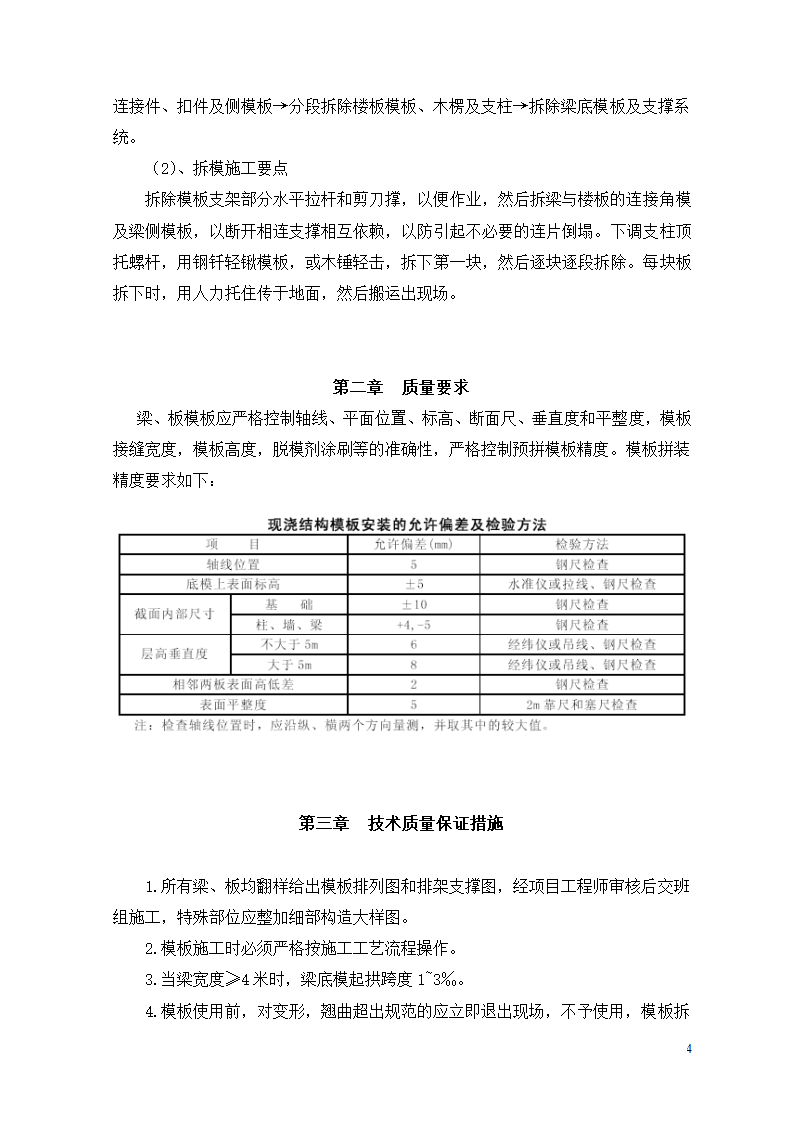 [北京]框剪结构科研楼工程后浇带模板工程施工方案.doc第5页