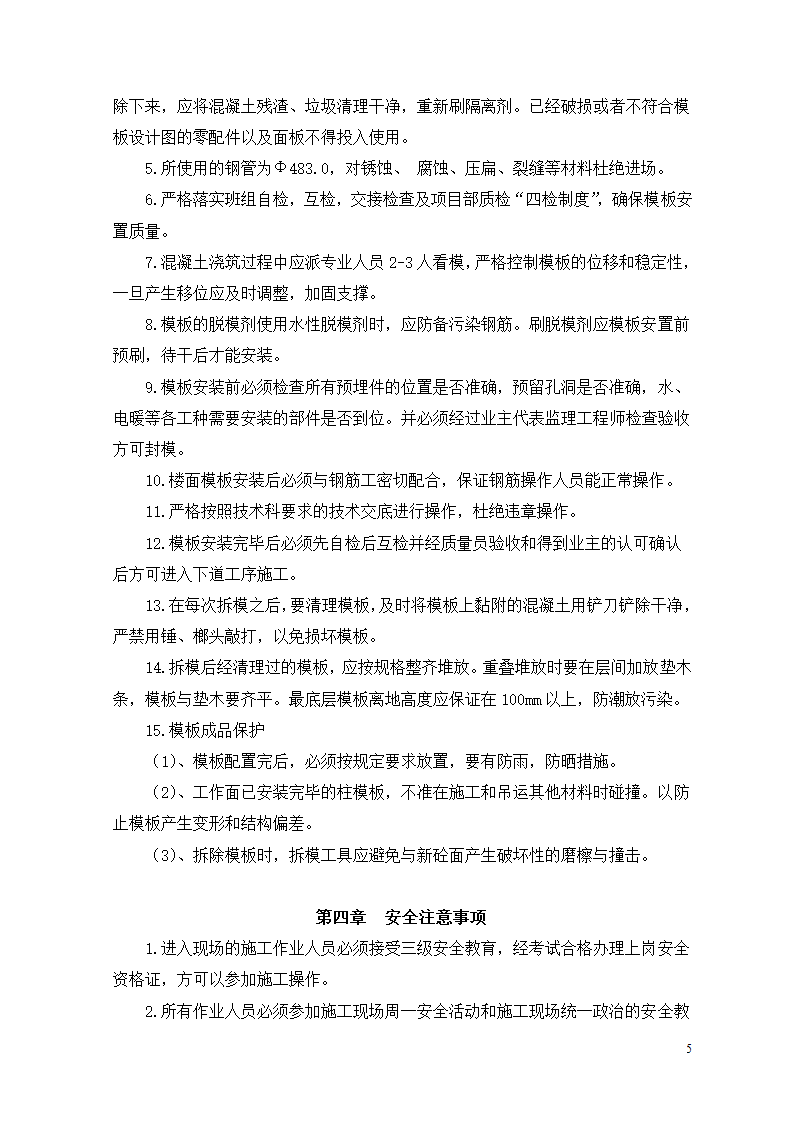 [北京]框剪结构科研楼工程后浇带模板工程施工方案.doc第6页