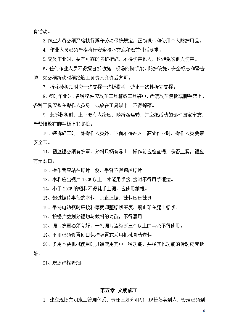 [北京]框剪结构科研楼工程后浇带模板工程施工方案.doc第7页