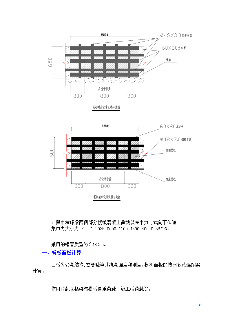 [北京]框剪结构科研楼工程后浇带模板工程施工方案.doc第10页