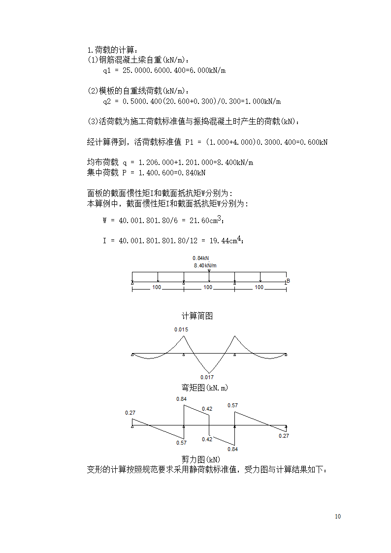 [北京]框剪结构科研楼工程后浇带模板工程施工方案.doc第11页