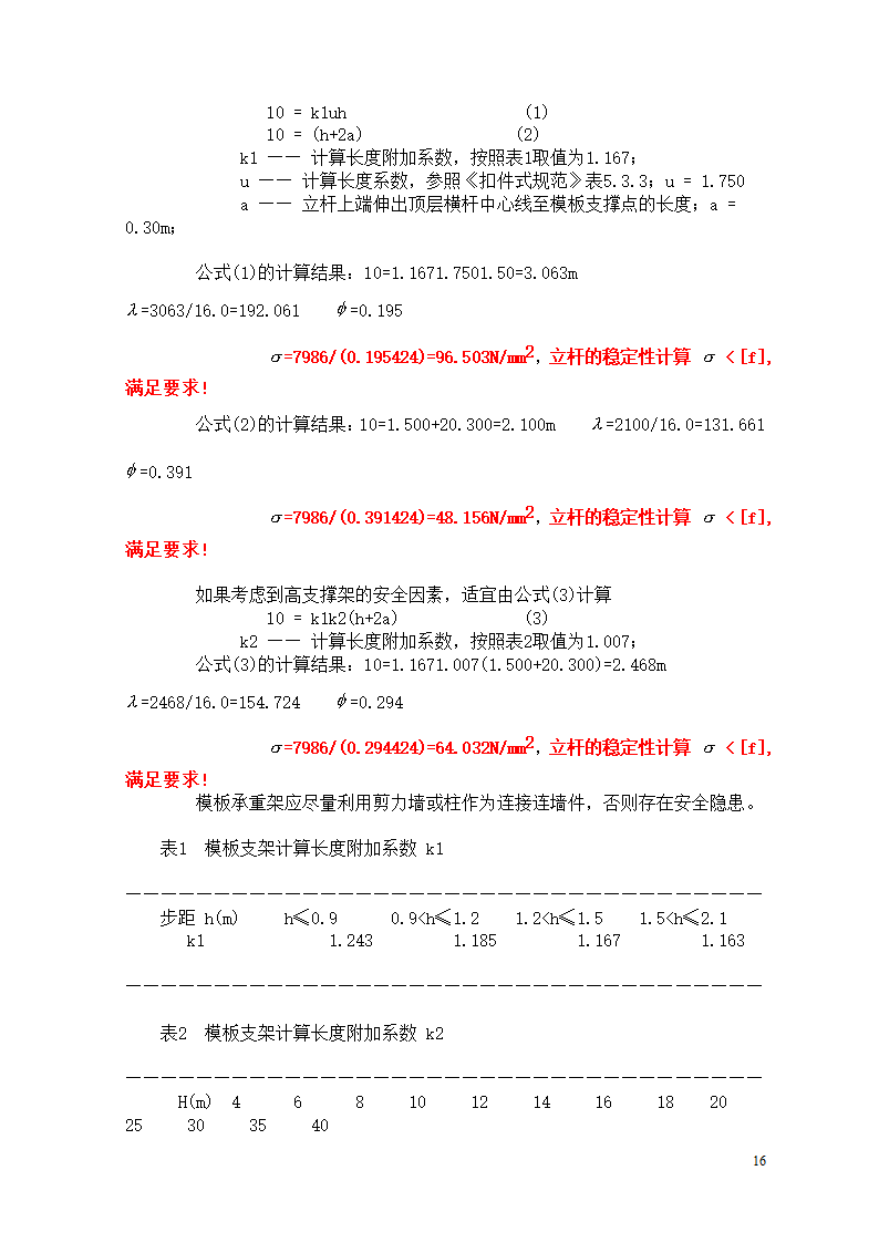 [北京]框剪结构科研楼工程后浇带模板工程施工方案.doc第17页