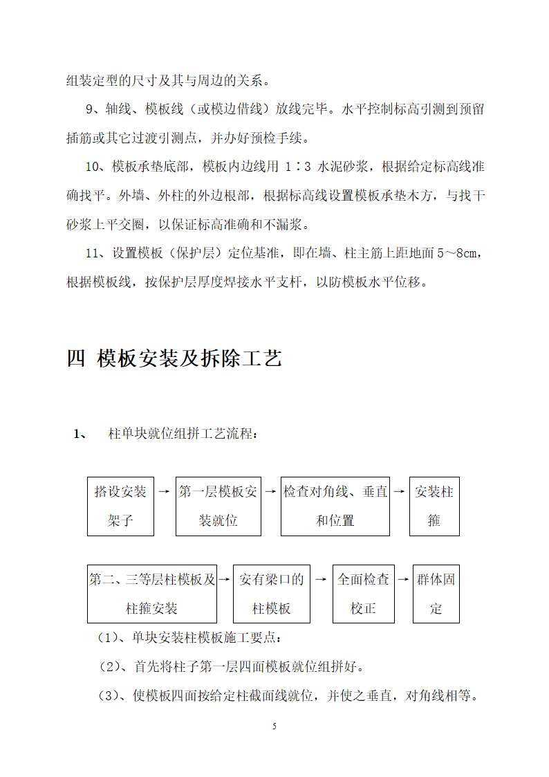 核心筒剪力墙结构体系民用住宅工程模板施工方案.doc第5页