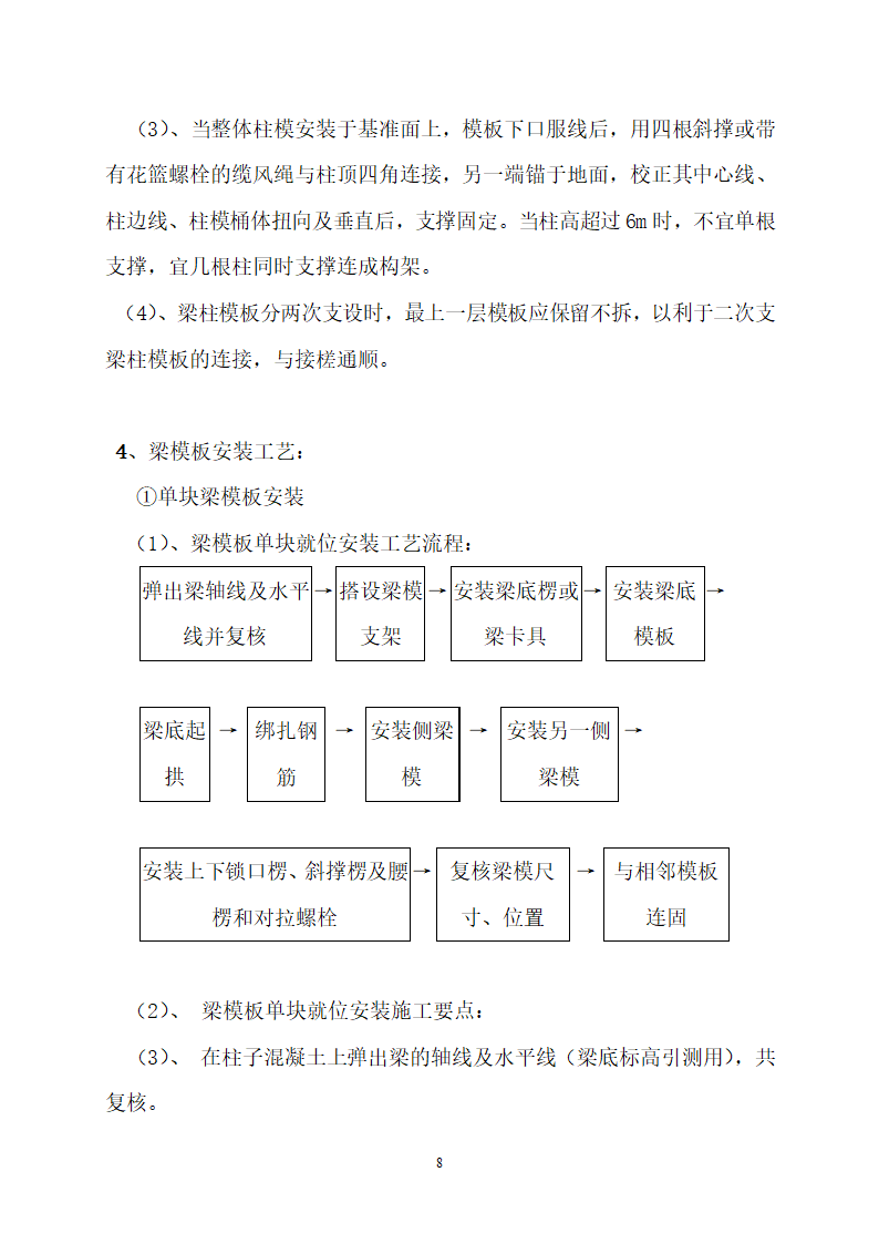 核心筒剪力墙结构体系民用住宅工程模板施工方案.doc第8页