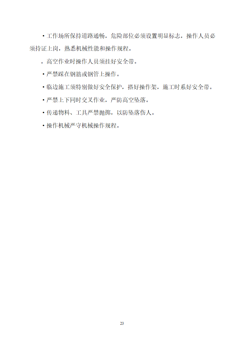 核心筒剪力墙结构体系民用住宅工程模板施工方案.doc第23页