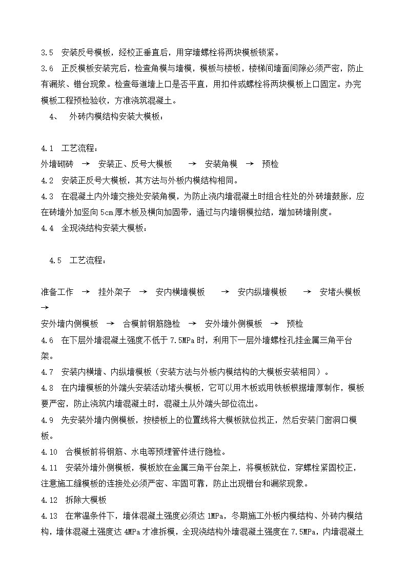 模板施工工艺.doc第2页