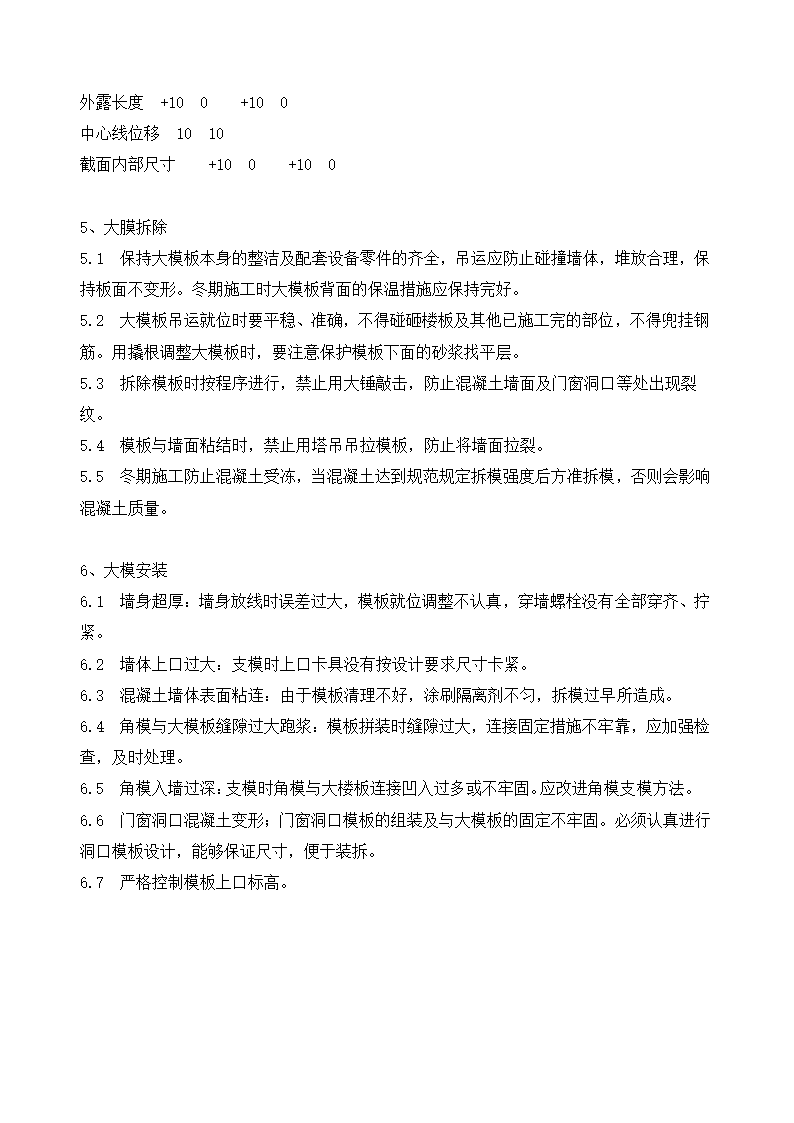 模板施工工艺.doc第4页