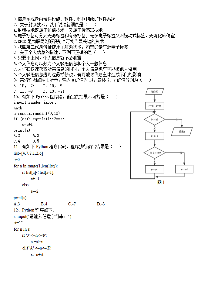 浙江七彩阳光新年高考研究联盟2021-2022学年高二下学期期中联考信息技术试题（Word版，无答案）.doc第2页